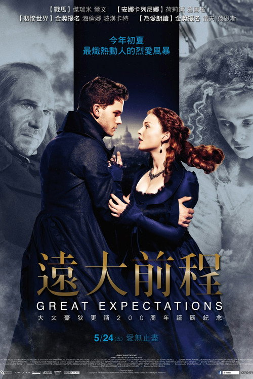 远大前程电影海报