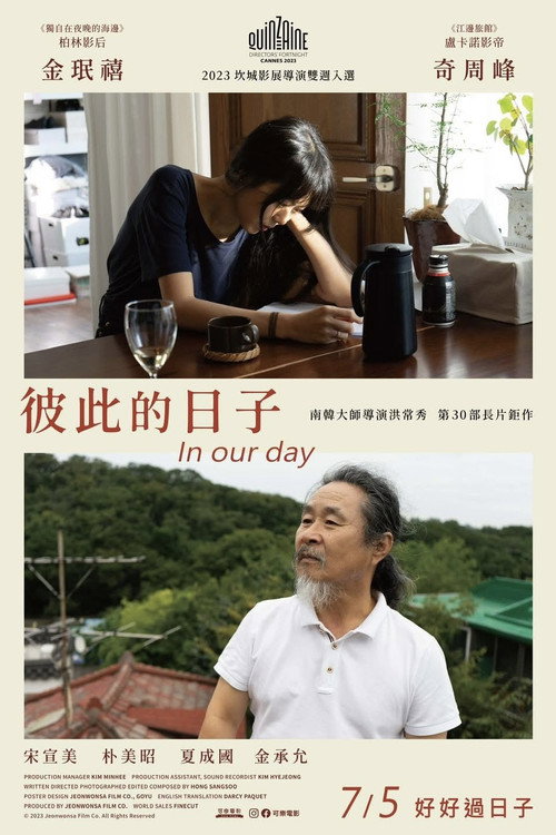 我们的一天电影海报