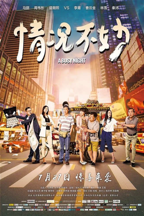 ver filme 情况不妙 (2016) Completo Dublado 情况不妙 (2016) Assista a transmissão de filmes completos on-line