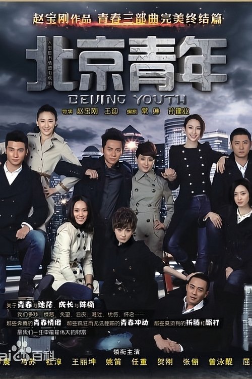 Background poster of Beijing Youth blurred