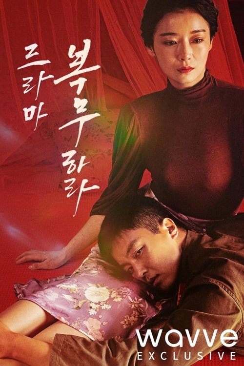 복무하라