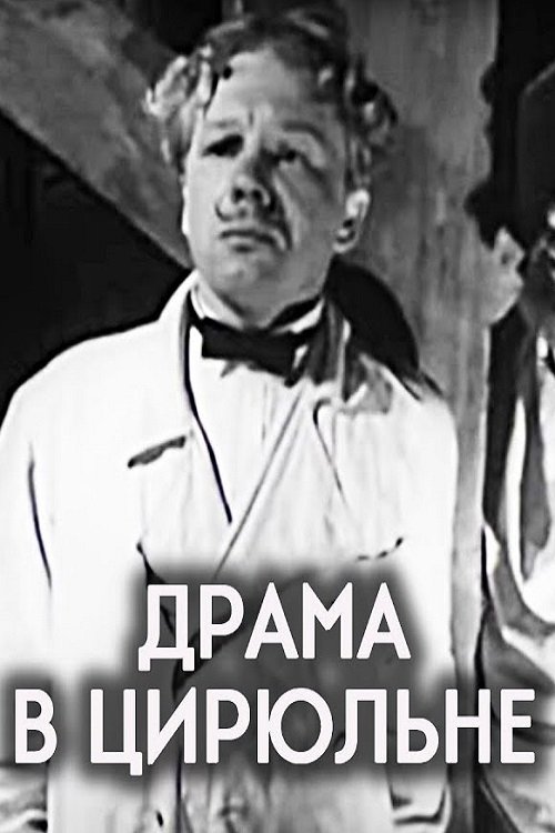Drama in the Barber’s Shop Poster