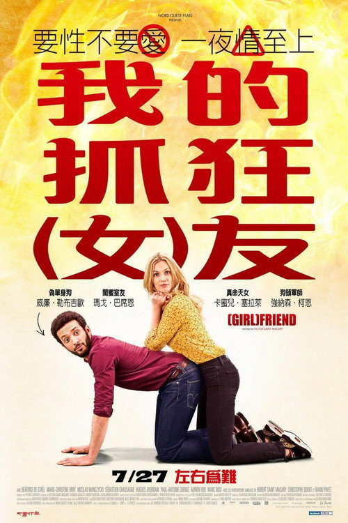 闺蜜室友电影海报