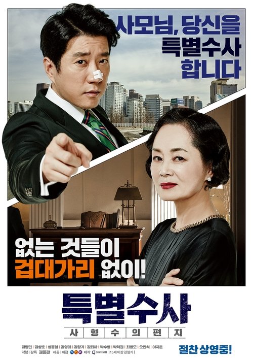 Background poster of 특별수사: 사형수의 편지 blurred