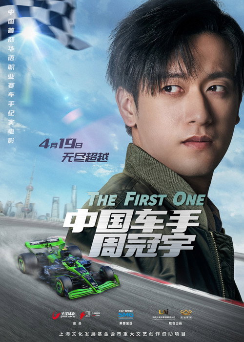 The First One poster 2