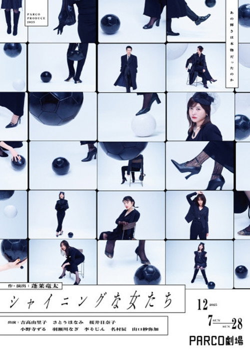 シャイニングな女たち Poster