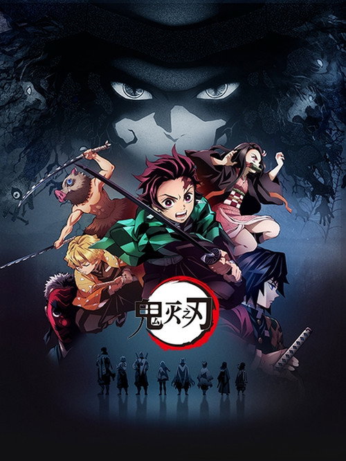 鬼灭之刃电影海报