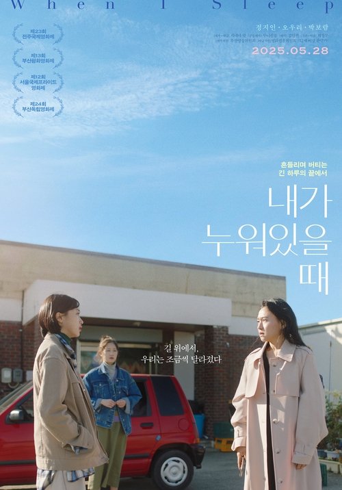 When I Sleep Poster