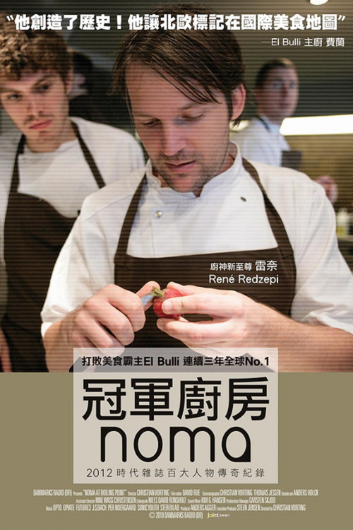 Noma p&aring; kogepunktet电影海报