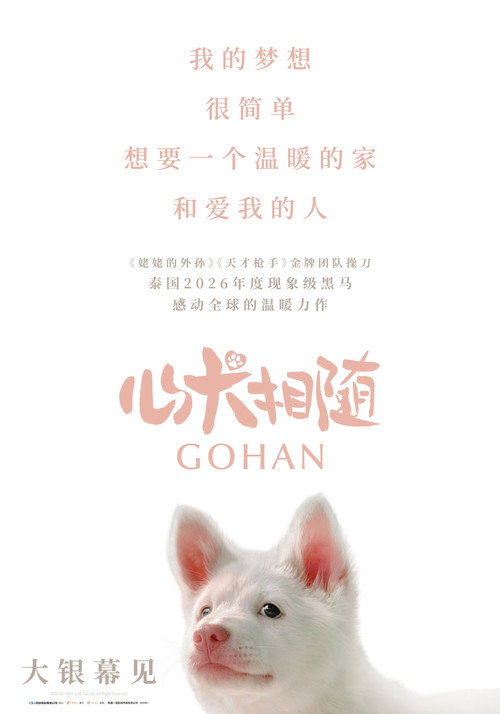 心犬相随电影海报