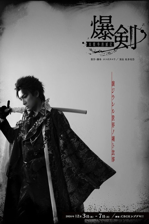 Bakuken: Honnoji Temple Annihilation Chronicles Poster