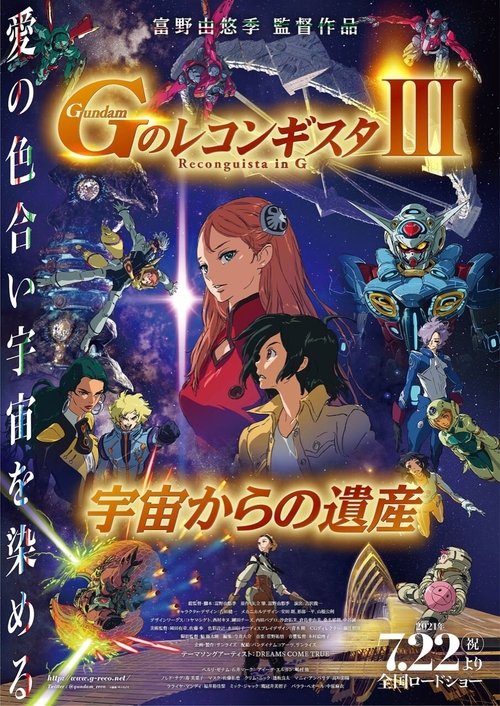 Gundam Reconguista in G Movie III: The Legacy of Space 2021