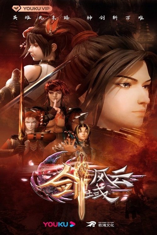 Poster of The Legend of Sword Domain