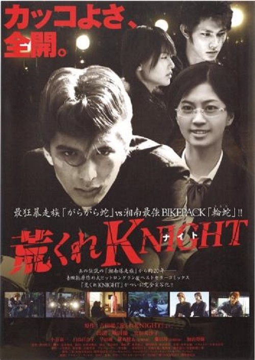 Arakure Knight Poster