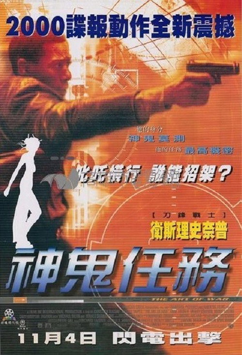 神鬼任务电影海报