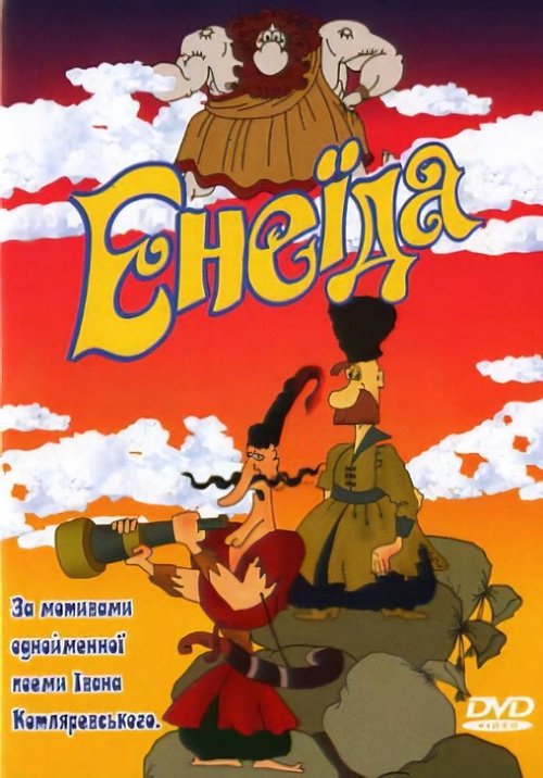 Eneyida (1991) Koko elokuva
