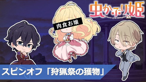 Spin-off #13