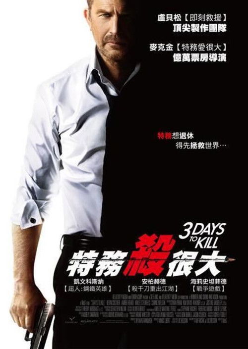 三日刺杀电影海报