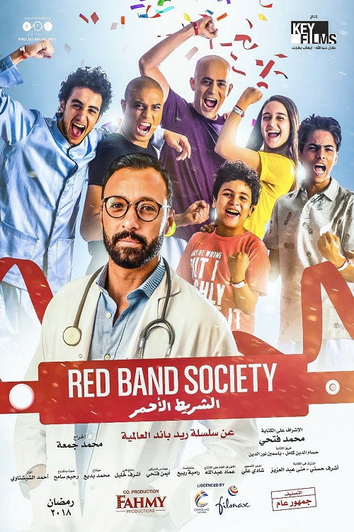 الشريط الاحمر电影海报