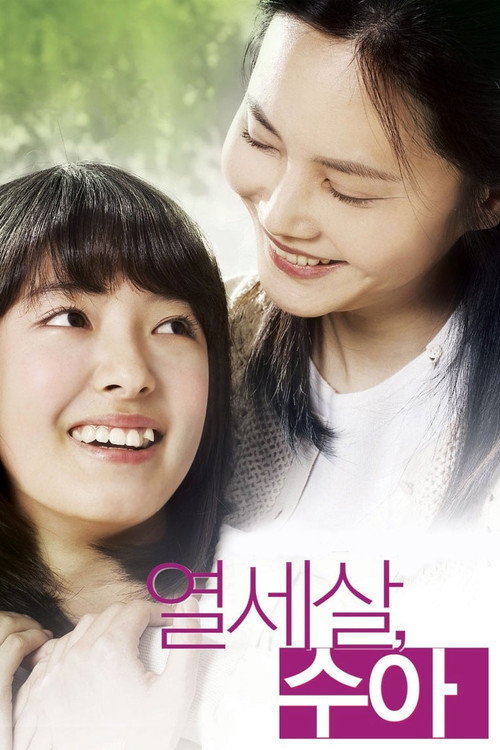 Regarder 열세살, 수아 (2007) le film en streaming complet en ligne