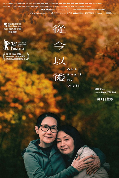 从今以后电影海报