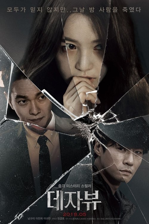 Deja Vu Poster