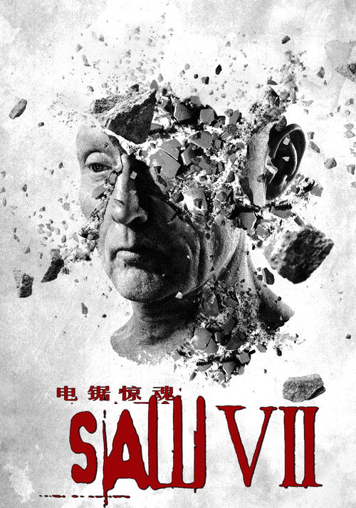 电锯惊魂7电影海报