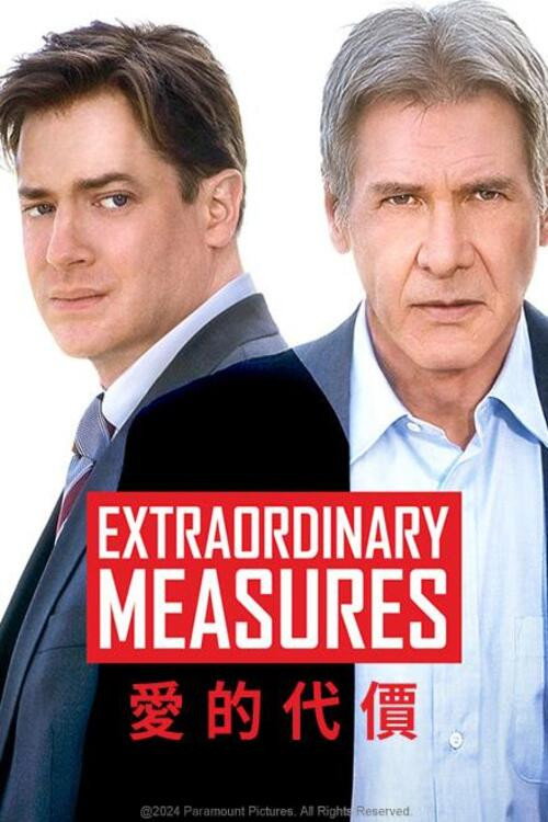 良医妙药电影海报