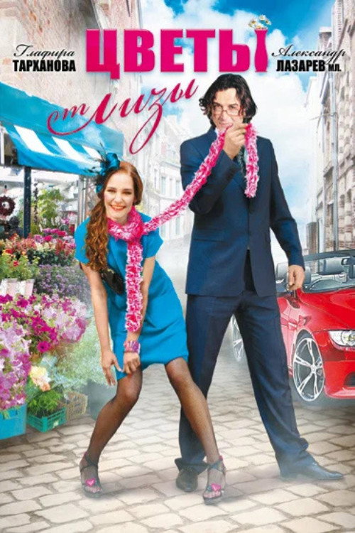 Flowers by Liza Poster