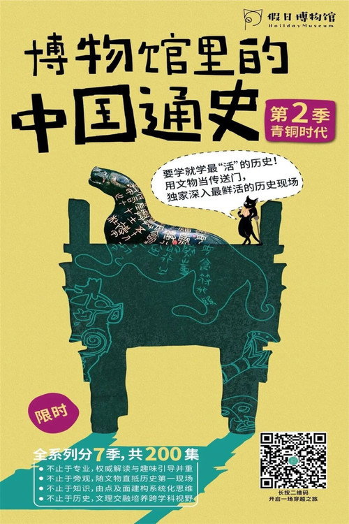 博物馆里的中国通史 :  青铜时代&middot;夏商周篇电影海报
