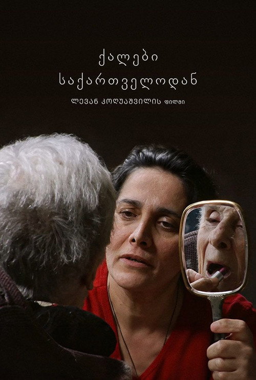 Women from Georgia电影海报