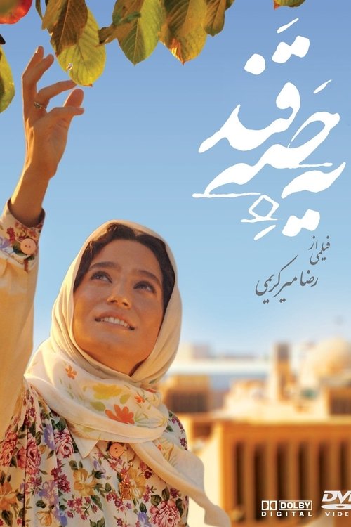 یک حبه قند 2011