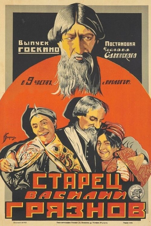 Старец Василий Грязнов Poster