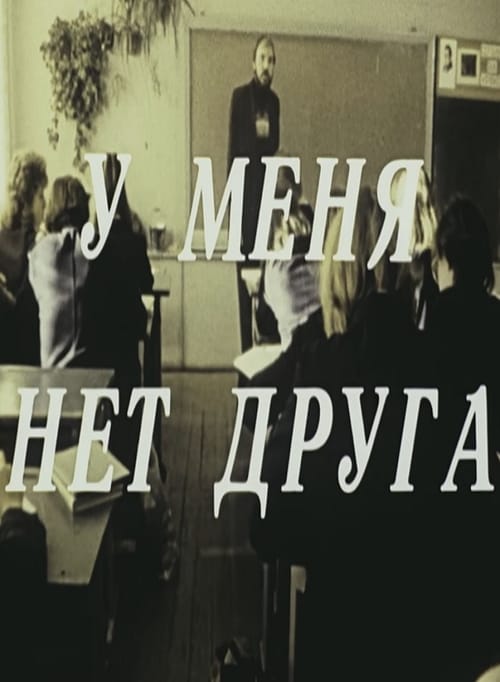 volledige film kijken У меня нет друга (1988) Full Movie Streaming