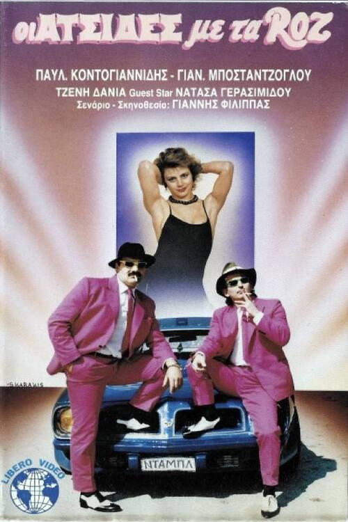 Οι ατσίδες με τα ροζ Poster