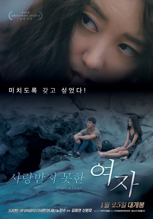 Regarder 사랑받지 못한 여자 (2017) le film en streaming complet en ligne