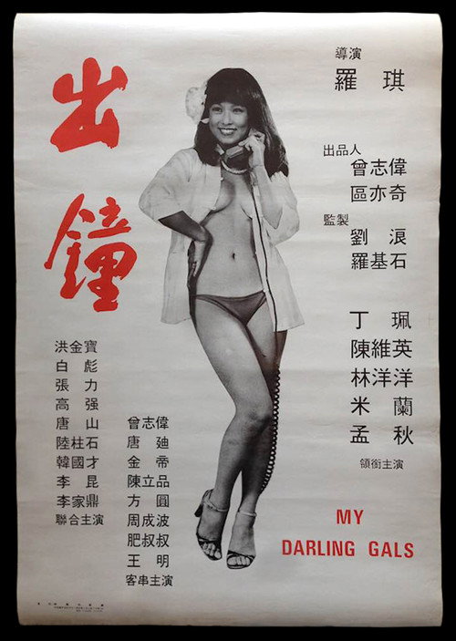 My Darling Gals poster 3