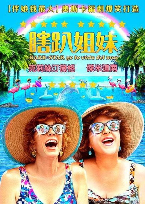 巴布与斯塔尔的维斯塔德尔玛之旅电影海报