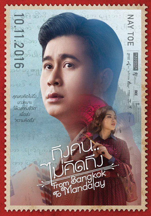 From Bangkok to Mandalay poster 3