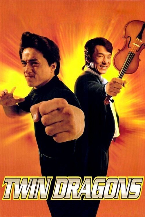 双龙会 poster