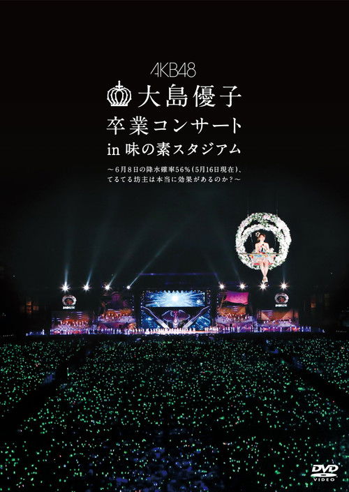 AKB48 Oshima Yuuko Graduation Concert in Ajinomoto Stadium ～June 8th precipitation probability 56% (as of May 16th), do teru teru bozu really work?～