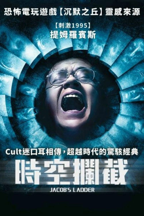 异世浮生电影海报