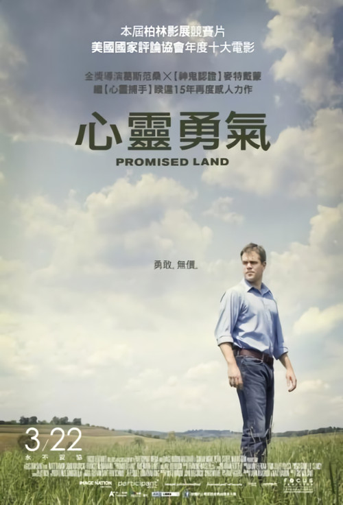 应许之地电影海报