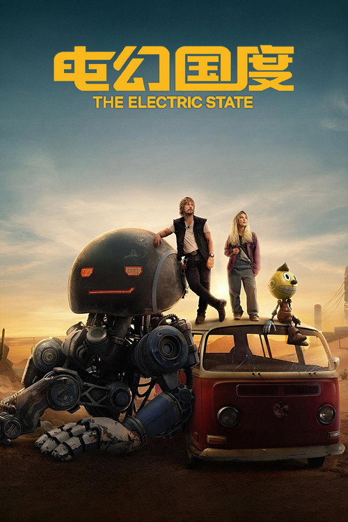 电幻国度电影海报