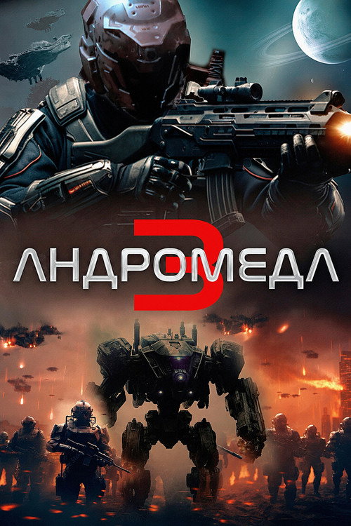 Andromeda 3 poster 2