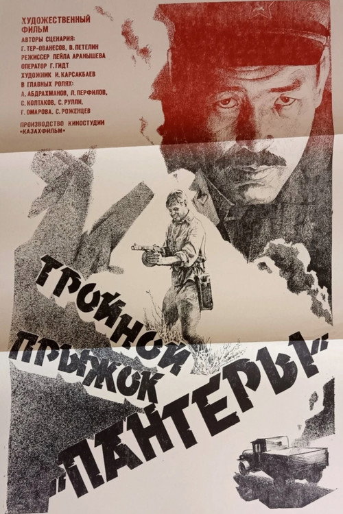 Triple Jump of Panthera poster 2