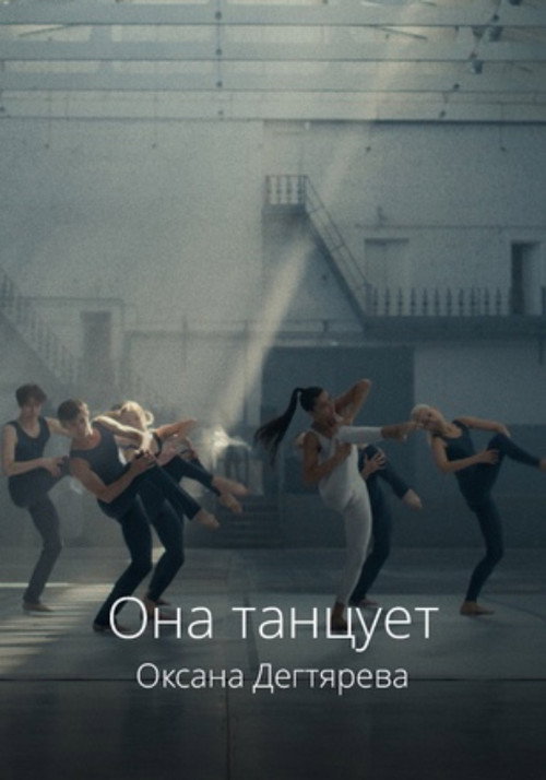 She's Dancing poster 2
