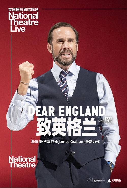 致英格兰电影海报