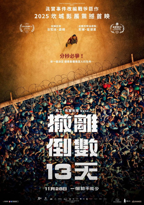 13天13夜电影海报