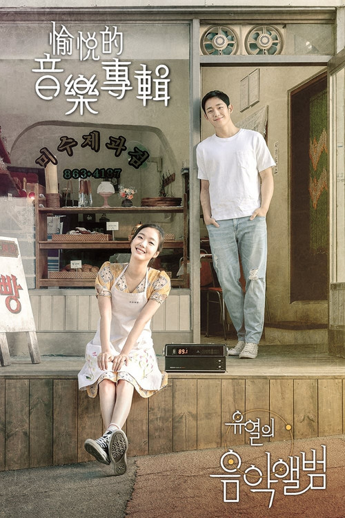 柳烈的音乐专辑电影海报